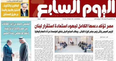 اليوم السابع: مصر تؤكد دعمها الكامل لجهود استعادة استقرار لبنان