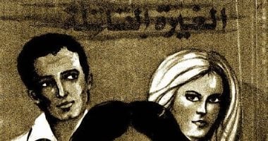 بعد حادث المنيا الأليم.. 3 كتب تحدثت عن الغيرة القاتلة