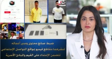 التفاصيل الكاملة لقرارات التحفظ على أموال عدد من التيك توكرز.. فيديو الزميلة نهال رأفت - مذيعة اليوم السابع