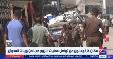 إكسترا نيوز ترصد معاناة أهالى قطاع غزة: نزوح متكرر ولا مأوى آمن