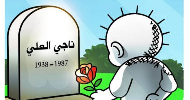 ذكرى رحيل صاحب حنظلة.. ناجى العلى أشهر فنان كاريكاتير فلسطيني