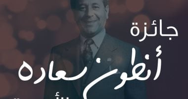 إطلاق الدورة الخامسة من جائزة أنطون سعادة الأدبية 2026