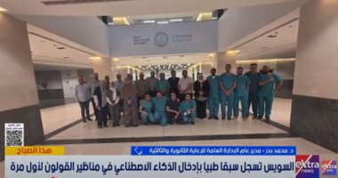 السويس تسجل سبقا.. محمد بدر يكشف تفاصيل استخدام الذكاء الاصطناعي في مناظير القولون