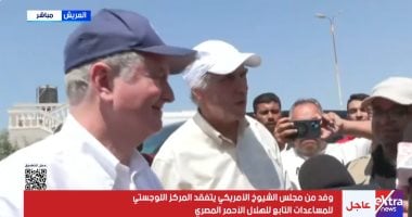 متطوع الهلال الأحمر يكشف لوفد "الشيوخ الأمريكى" حجم المساعدات المتكدسة