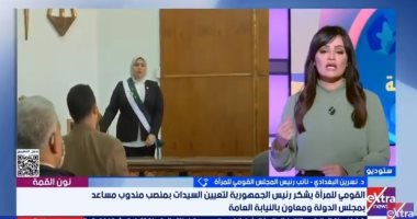 نائب رئيس "القومى للمرأة": تعيين المرأة بالقضاء تتويج لكفاح بدأته عائشة راتب منذ 8 عقود