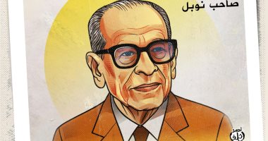 19 عاما على رحيل الأديب العالمى نجيب محفوظ.. كاريكاتير اليوم السابع