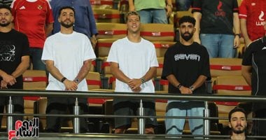 محمد عبد المنعم وإمام عاشور يدعمان الأهلى أمام بيراميدز من مدرجات استاد السلام.. صور مروان وإمام وعبد المنعم