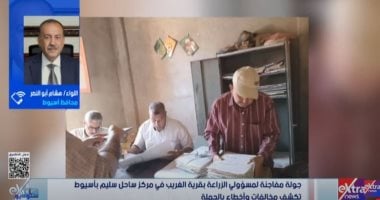 محافظ أسيوط لـ"ستوديو إكسترا": الدولة تدعم الفلاح بكل احتياجاته