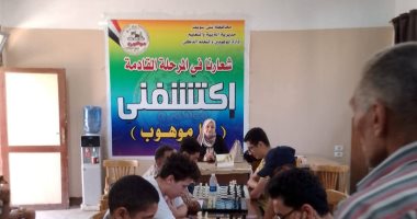 ختام فعاليات الأدوار التمهيدية لبطولة الشطرنج الكبرى لطلاب مدارس بنى سويف