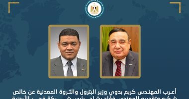 وزير البترول يكلف المهندس ياسر صلاح الدين برئاسة شركة فجر الأردنية المصرية