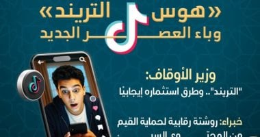 الأوقاف تصدر نشرة لتوعية المواطنين بمخاطر نشر المحتوى السيئ عبر مواقع التواصل العدد الحادي عشر من مجلة «وقاية»