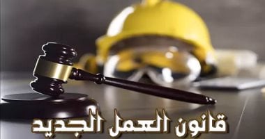 قانون العمل: وسائل انتقال مناسبة على نفقة صاحب المنشأة إذا تعذرت المواصلات العادية قانون العمل الجديد