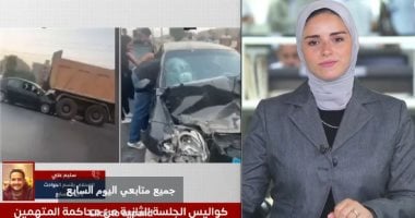 كواليس ثانى جلسات محاكمة المتهمين بمطاردة فتيات بطريق الواحات.. فيديو الزميلة جيرمين شلبى_ وتغطية عن حادث طريق الواحات