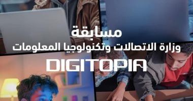 اخبار نيوز : 
                                            وزارة الاتصالات: أكثر من 25 ألف مبتكر يتنافسون فى Digitopia 
                                        