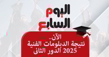 الآن.. نتيجة الدبلومات الفنية 2025 الدور الثانى نتيجة الدبلومات الفنية 2025 الدور الثانى