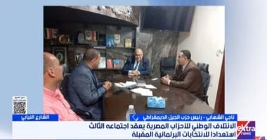 حزب الجيل الديمقراطى: اتفقنا على خوض انتخابات النواب بجميع الدوائر الفردية