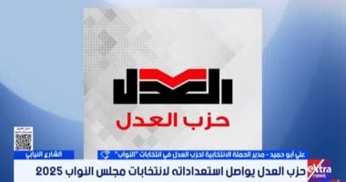الحملة الانتخابية لحزب العدل: اختيار 27 مرشحا بالمرحلة الأولى بانتخابات النواب