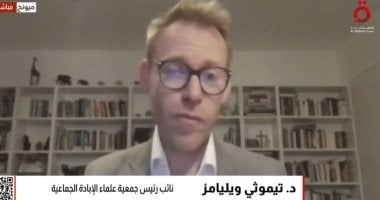 جمعية دراسات الإبادة الجماعية الدولية تقر أن جرائم الاحتلال بغزة ”إبادة” - اليوم السابع