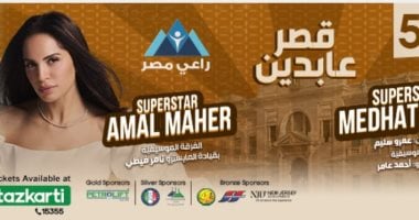 مدحت صالح وآمال ماهر يحيان حفلا غنائيا بقصر عابدين آمال ماهر