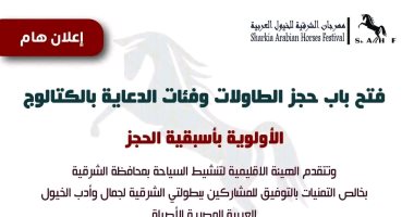 فتح باب التسجيل لبطولتى "أدب وجمال الخيل" ضمن فعاليات مهرجان الشرقية للخيول