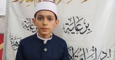 حمزة.. طفل أزهرى حافظ 17 جزءا من القرآن ويشارك بـ"دولة التلاوة" بالإسماعيلية