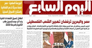اليوم السابع: مصر والبحرين ترفضان تهجير الشعب الفلسطينى