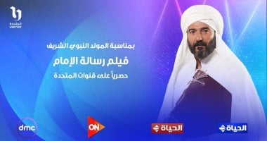 حكاية من صفحات التاريخ.. بدء عرض فيلم رسالة الإمام على قنوات المتحدة وWATCHIT