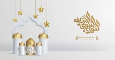 أجمل عبارات تهنئة المولد النبوى الشريف.. ابعتها لحبايبك وأصحابك