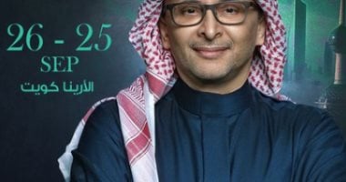 حفل إضافي لعبد المجيد عبدالله في الكويت يوم 26 سبتمبر عبد المجيد عبدالله