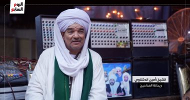 أمين الدشناوى يحكي لـ" تليفزيون اليوم السابع مواقف لا يمكن تصديقها عن أسرار وكرامات الصوفية
