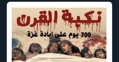 غضب إسرائيلى من عدد "اليوم السابع" حول 700 يوم على إبادة غزة.. الإعلام العبرى يبرز العدد الورقى للصحيفة بشكل واسع.. مستوطنون يتهمون الصحيفة بـ"معاداة السامية".. موقع فلسطينى: عندما يكون الإعلام رسالة وليس تجارة عدد اليوم السابع