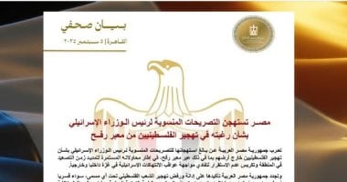 مصر تستهجن تصريحات نتنياهو عن التهجير 