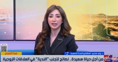 استشاري صحة نفسية يقدم روشتة لعلاج "الندية" فى العلاقات الزوجية