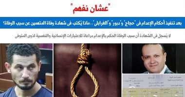 ماذا يُكتب فى شهادة وفاة المتهمين عن سبب الوفاة؟.. عن "برلماني"