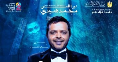 اخبار نيوز : 
                                            مهرجان إسكندرية المسرحي يكشف عن بوستر الفنان محمد هنيدي نجم الدورة الـ15
                                        