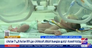 الصحة: زياة عدد أسرة الرعاية لـ 9 آلاف 988 سريرًا فى 2025 بنسبة 100% مداخلة الدكتور حسام عبد الغفار المتحدث باسم وزارة الصحة والسكان