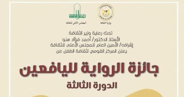 القومي لثقافة الطفل يطلق جائزة "الرواية لليافعين" الدورة الثالثة.. اعرف الشروط