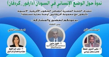 لجنة تضامن الشعوب الأفريقية تقيم ندوة حول الوضع الإنساني بالسودان الأربعاء