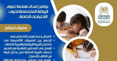 كلية علوم الرياضة تعلن موعد المقابلة الشخصية لبرنامج إعداد معلمة لذوي الاحتياجات الخاصة