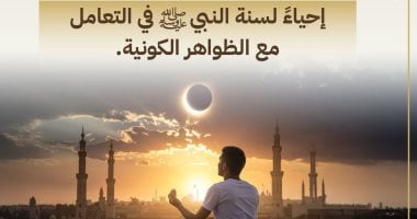 وزارة الأوقاف: صلاة الخسوف عقب صلاة العشاء بالمساجد
