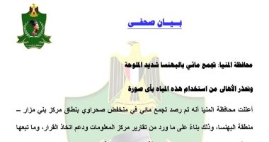 بحيرة البهنسا بين "المياه المباركة" و"البحيرة المسكونة".. أسطورة تحولت إلى حقيقة علمية.. النتائج العلمية تكشف: ملوحتها مرتفعة وغير صالحة للاستخدام.. تحذيرات رسمية بعدم الاقتراب منها.. والرى: الموضوع قيد الفحص