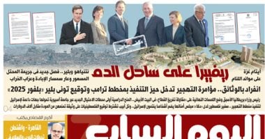 ريفييرا على ساحل الدم.. غدا بـ"اليوم السابع"