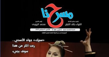 فى جريدة "مسرحنا".. مهرجان شرائح ونوادى الطفل يبرز إبداع الأجيال القادمة