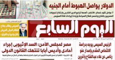 اليوم السابع: الدولار يواصل الهبوط أمام الجنيه
