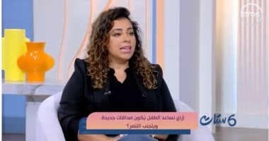 استشارى تربوى توضح لـ"ست ستات" كيفية اكتساب الطفل ثقته بنفسه ومواجهة التنمر