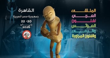 الهيئة العربية للمسرح تطلق استمارات الملتقى العربى لفنون العرائس فى مصر