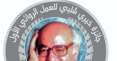 جائزة خيرى شلبى تعلن الفائز وتوصى بنشر إحدى الروايات المشاركة