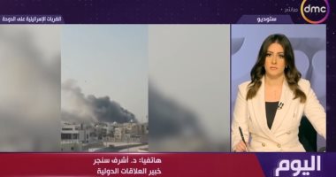 خبير علاقات دولية لـ"اليوم": الهجوم الإسرائيلى على قطر يهدف إلى نسف مفاوضات غزة