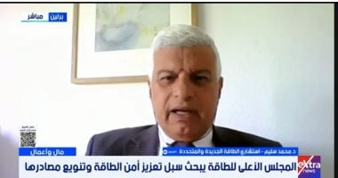 خبير طاقة لإكسترا نيوز: مصر لها رؤية طموحة فى تحقيق التنمية المستدامة