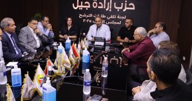 إرادة جيل ينظم اجتماعا لجميع لراغبين فى الترشح لانتخابات مجلس النواب 2025